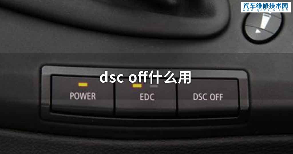 dscoff什么用 dscoff什么用
