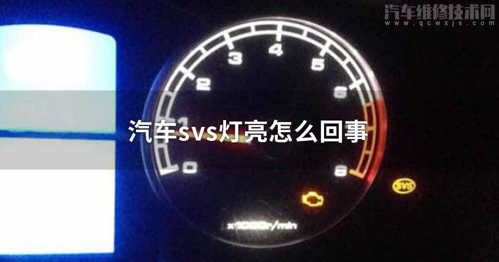 該指示燈點亮後自動熄滅,如常亮則就說明車輛的發動機出現了機械故障