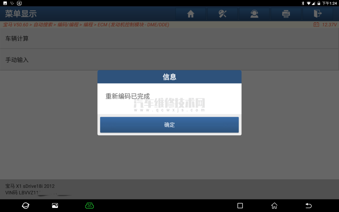 2012年宝马X1 发动机编程 2012年宝马X1 发动机编程