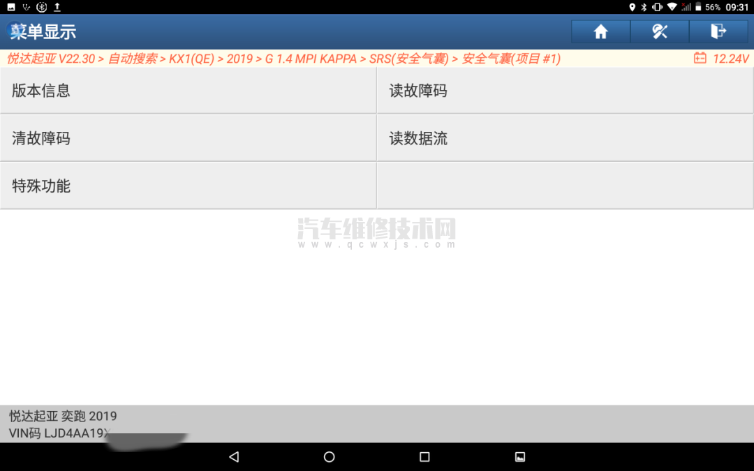 悦达起亚奕跑更换气囊电脑变量编码操作说明 悦达起亚奕跑更换气囊电脑变量编码操作说明