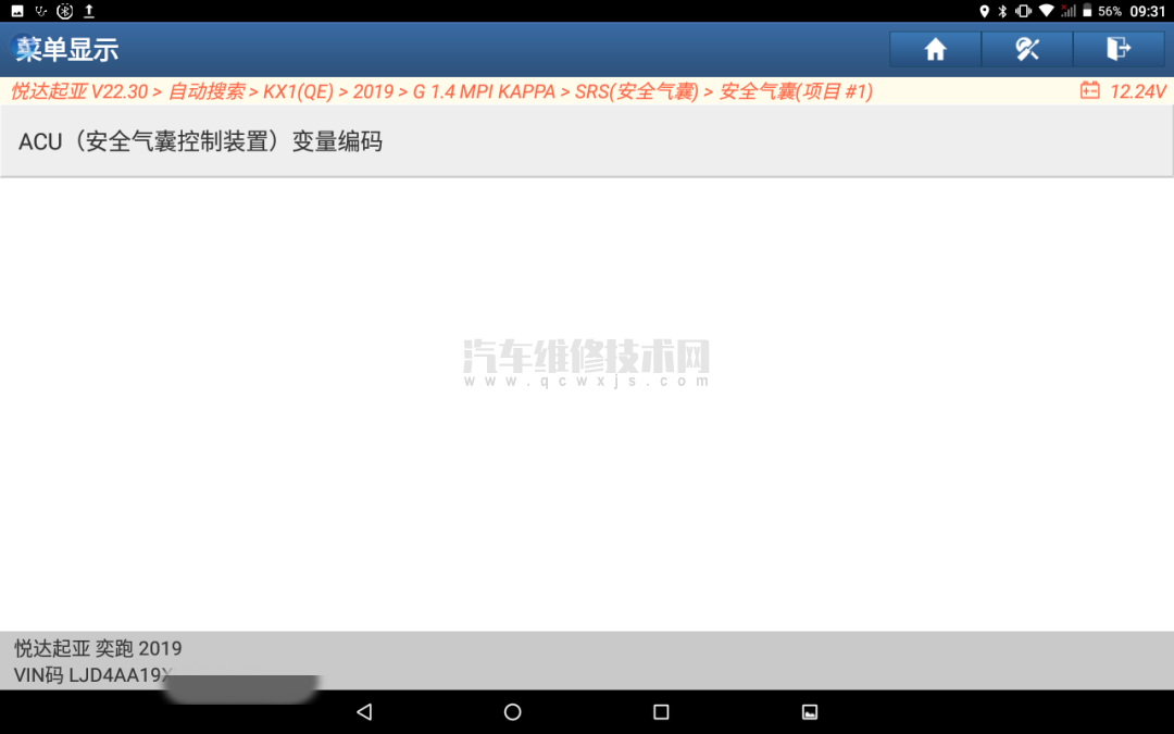 悦达起亚奕跑更换气囊电脑变量编码操作说明 悦达起亚奕跑更换气囊电脑变量编码操作说明
