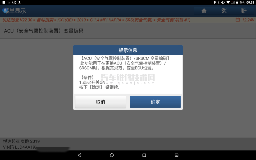 悦达起亚奕跑更换气囊电脑变量编码操作说明 悦达起亚奕跑更换气囊电脑变量编码操作说明