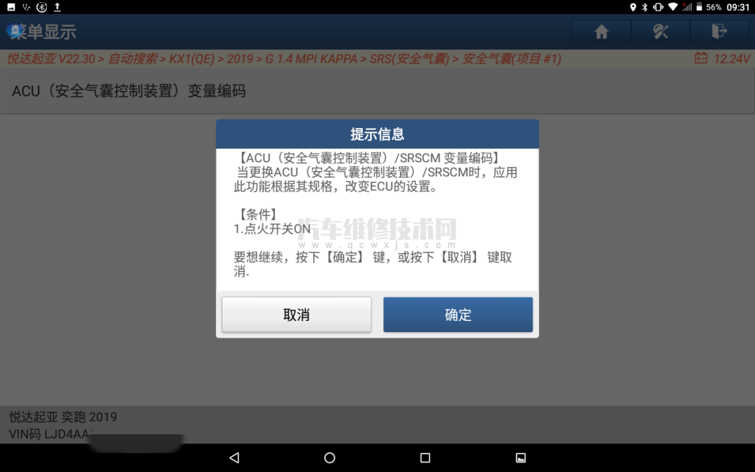 悦达起亚奕跑更换气囊电脑变量编码操作说明 悦达起亚奕跑更换气囊电脑变量编码操作说明