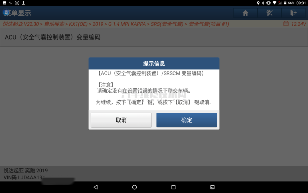 悦达起亚奕跑更换气囊电脑变量编码操作说明 悦达起亚奕跑更换气囊电脑变量编码操作说明
