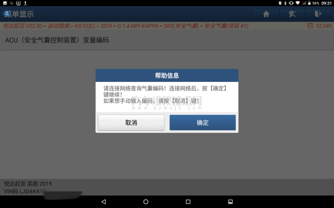 悦达起亚奕跑更换气囊电脑变量编码操作说明 悦达起亚奕跑更换气囊电脑变量编码操作说明