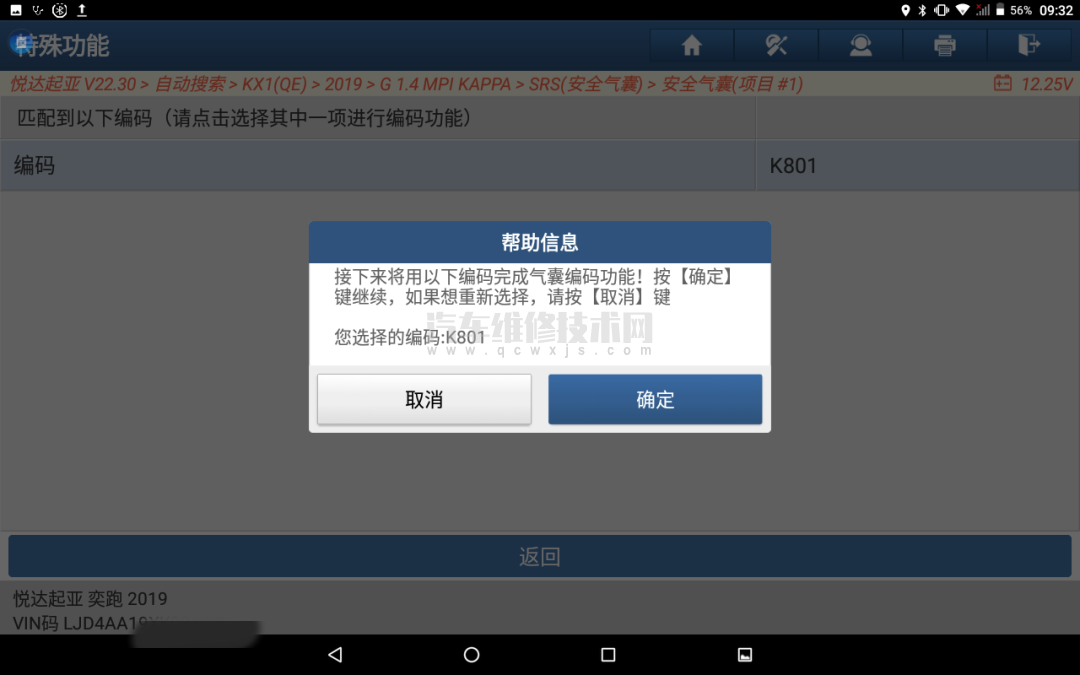 悦达起亚奕跑更换气囊电脑变量编码操作说明 悦达起亚奕跑更换气囊电脑变量编码操作说明