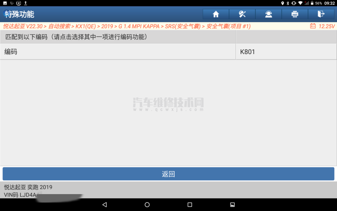 悦达起亚奕跑更换气囊电脑变量编码操作说明 悦达起亚奕跑更换气囊电脑变量编码操作说明