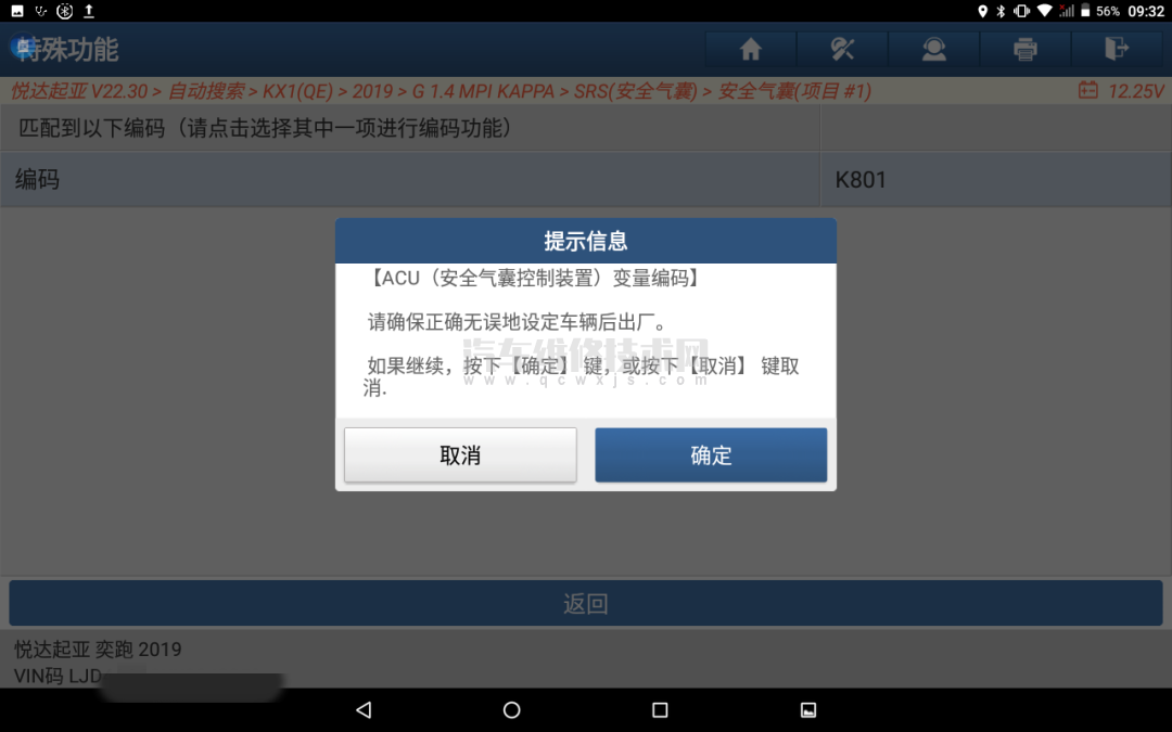 悦达起亚奕跑更换气囊电脑变量编码操作说明 悦达起亚奕跑更换气囊电脑变量编码操作说明