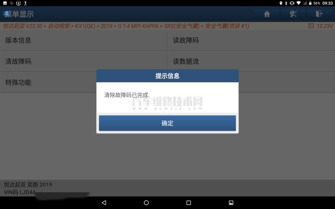 悦达起亚奕跑更换气囊电脑变量编码操作说明 悦达起亚奕跑更换气囊电脑变量编码操作说明