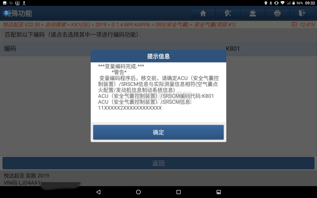 悦达起亚奕跑更换气囊电脑变量编码操作说明 悦达起亚奕跑更换气囊电脑变量编码操作说明