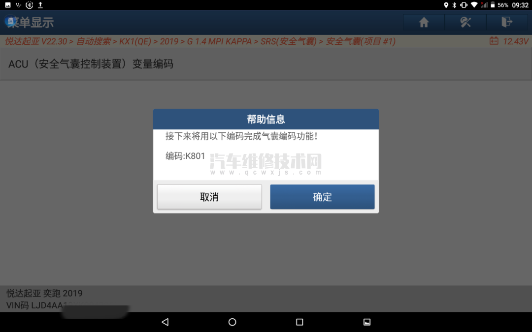 悦达起亚奕跑更换气囊电脑变量编码操作说明 悦达起亚奕跑更换气囊电脑变量编码操作说明