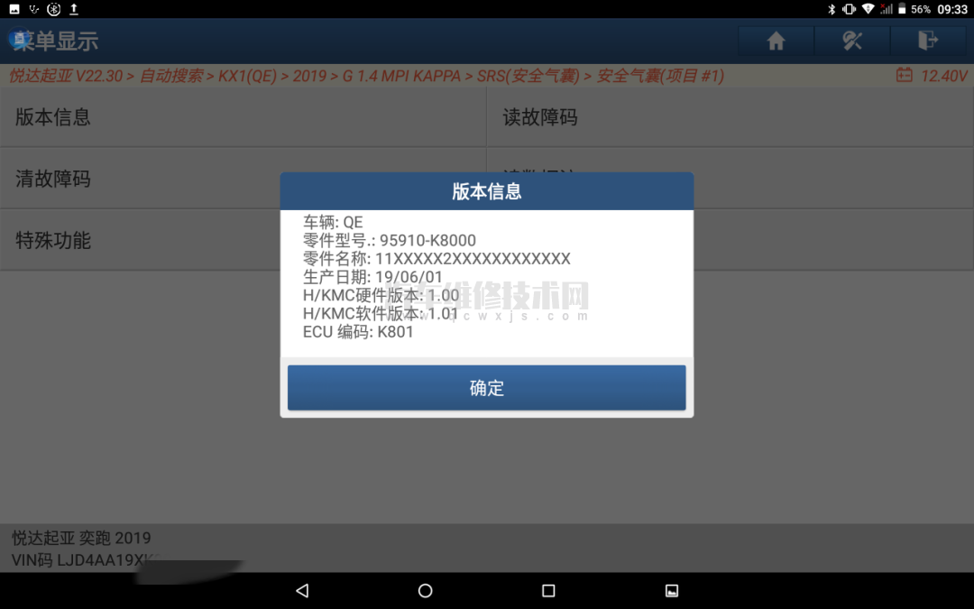 悦达起亚奕跑更换气囊电脑变量编码操作说明 悦达起亚奕跑更换气囊电脑变量编码操作说明