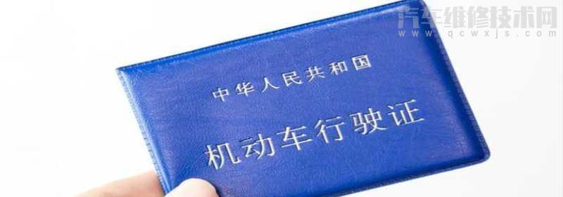 行驶证多少年一审 行驶证多少年一审